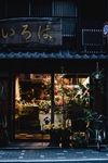 花店
