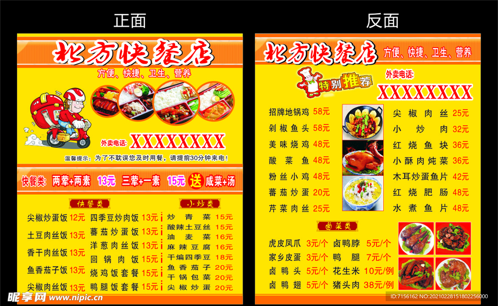 快餐店外卖卡
