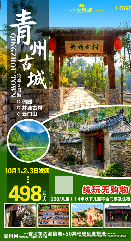 青州古城