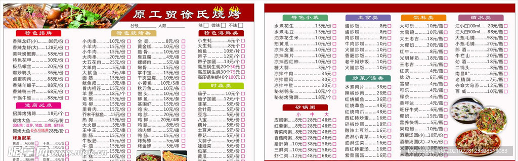 原工贸徐氏烧烤