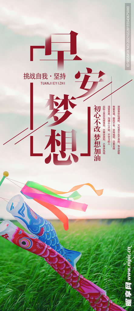 早安梦想