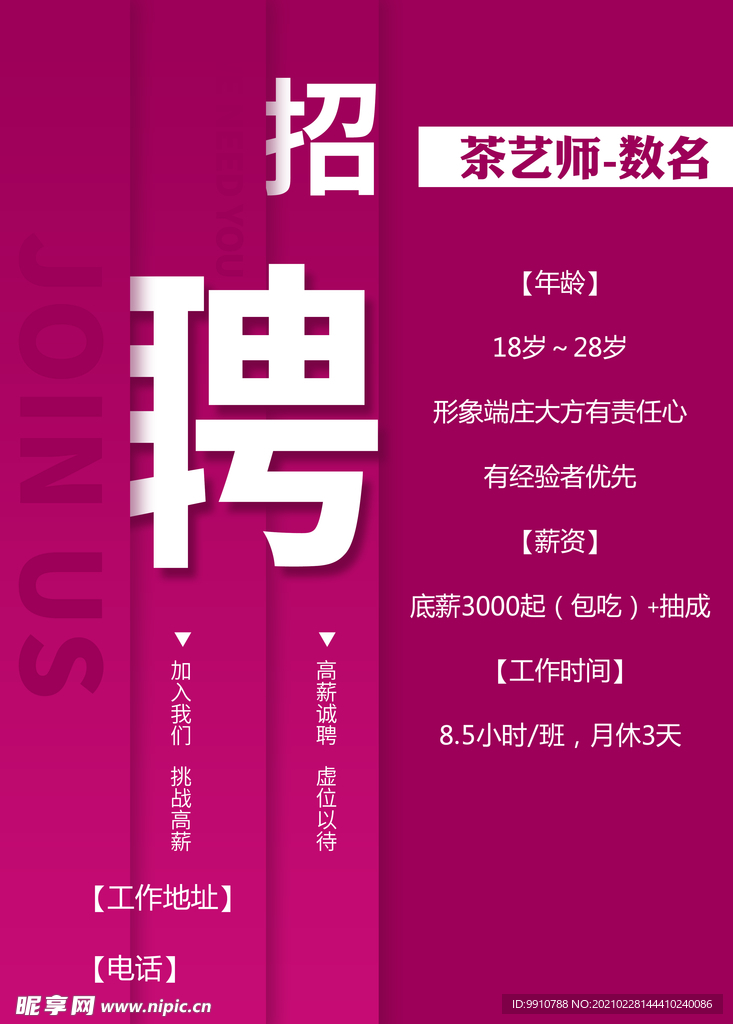 招聘