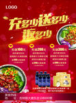 锅巴饭A4传单