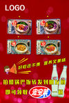 锅巴饭传单