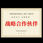 简约大气站略合作伙伴奖牌证书