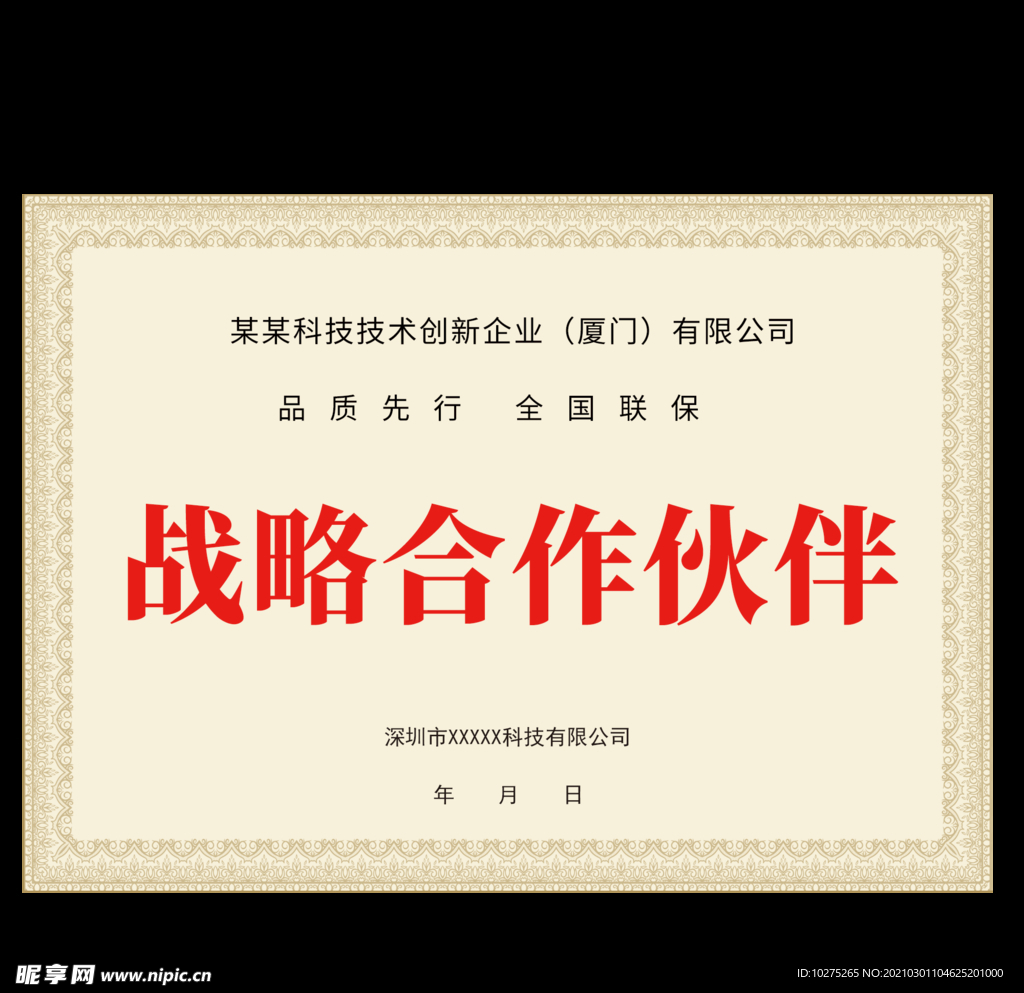 简约大气站略合作伙伴奖牌证书