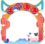 卡通拍照背景 牛气满满