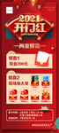 2021年开门红展架