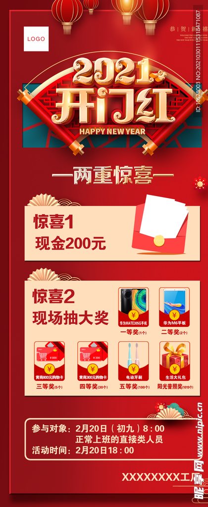 2021年开门红展架
