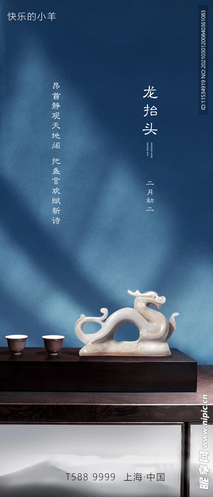 龙抬头海报