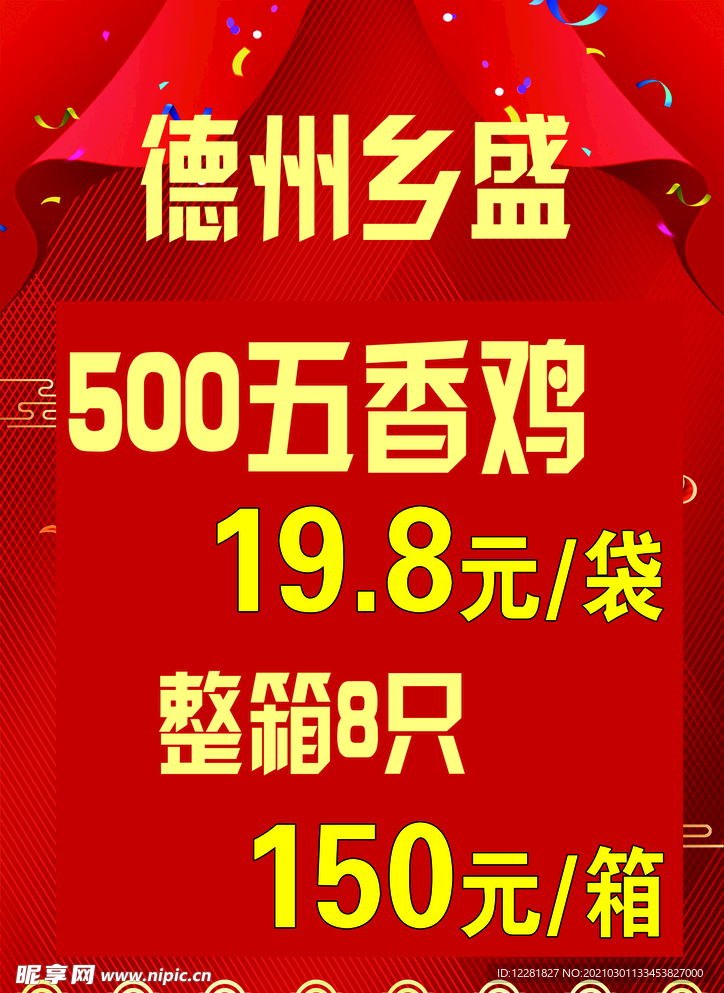 西师来德州乡盛