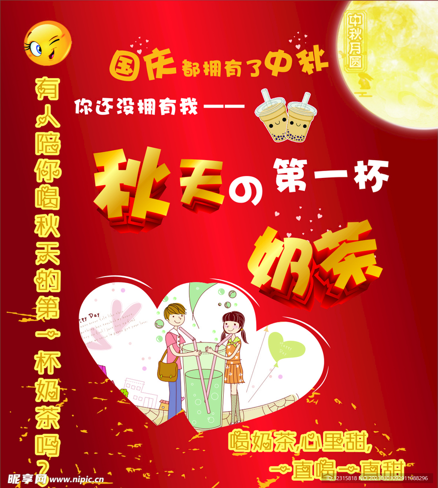 奶茶