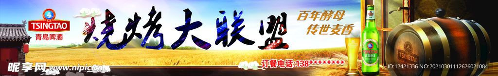烧烤喷绘海报