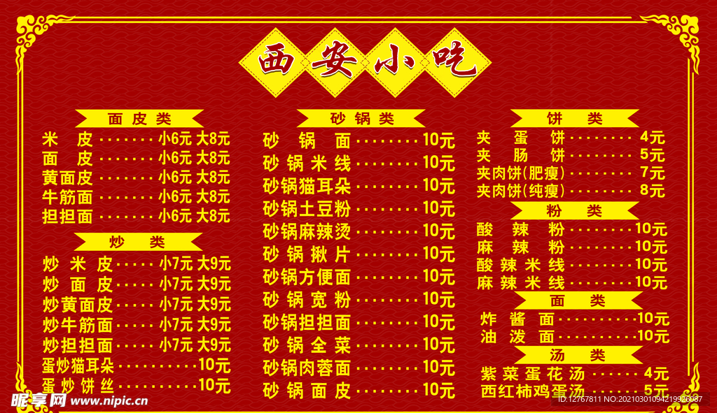 西安小吃