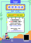 开学