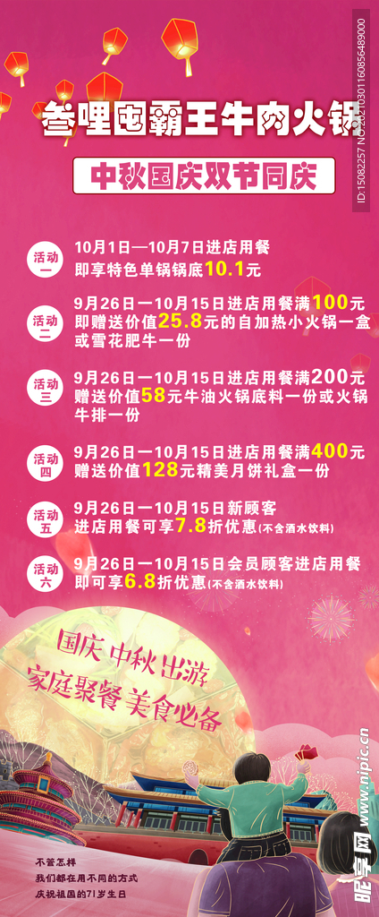 牛肉火锅展架