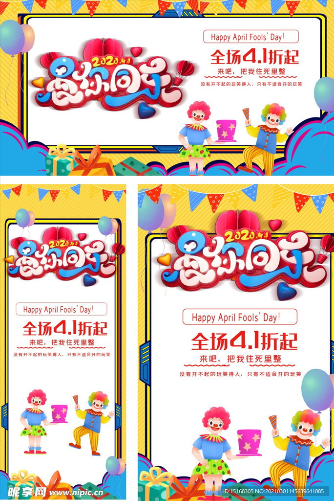 愚人节海报展板展架三件套模板