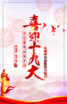 喜迎十九大