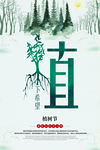 植树节海报