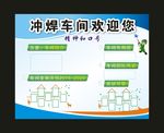 五菱厂工段 冲焊车间 精神口号