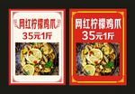 网红柠檬鸡爪 菜单价目表