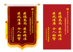 锦旗 锦旗样板 锦旗设计