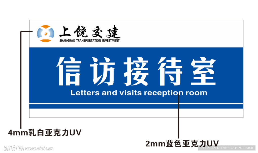 门牌 上饶交建