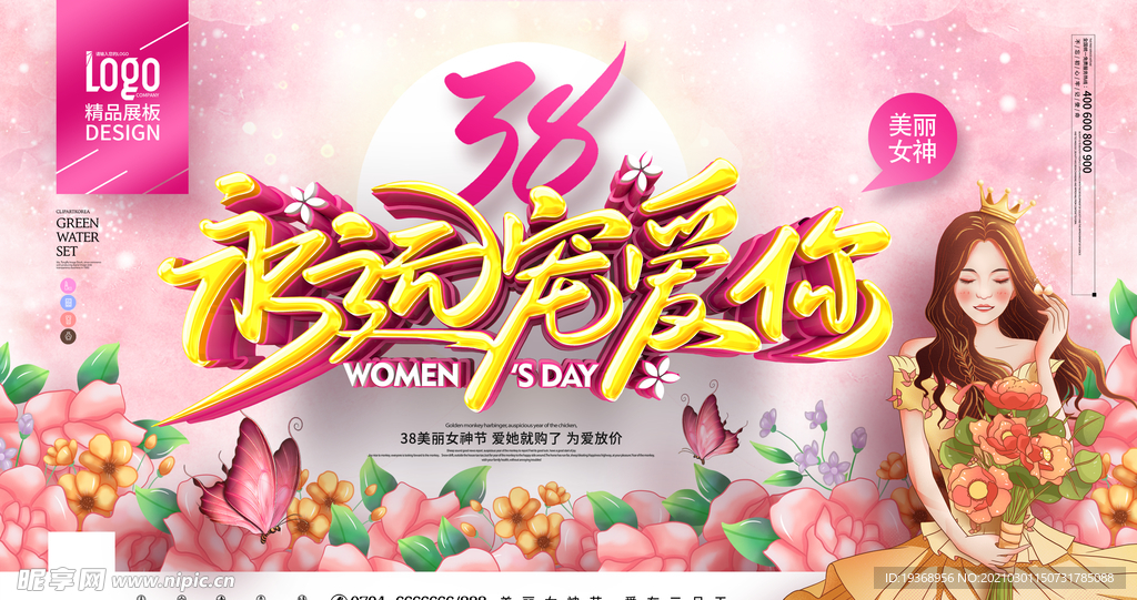 38妇女节展板