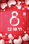 38女神节海报