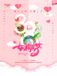 38女神节海报