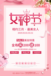38女神节海报