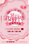 女神节海报