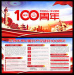 建党100周年展板