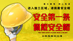 佩戴安全帽