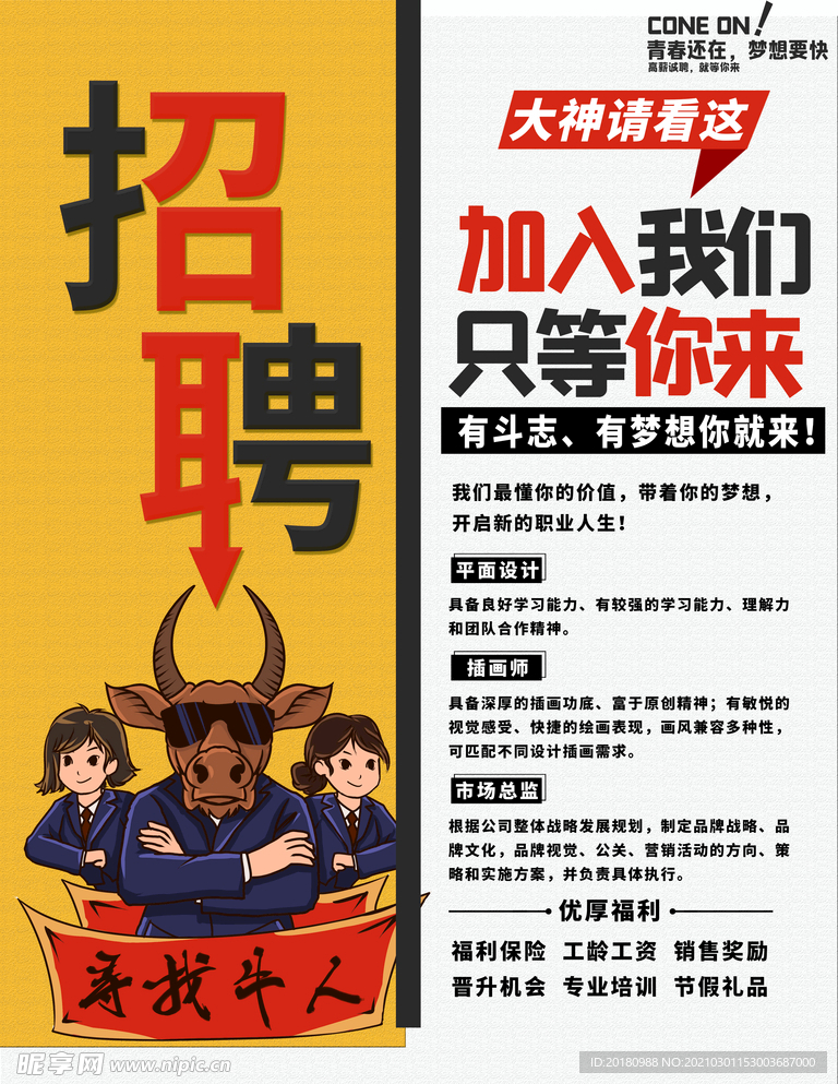 招聘