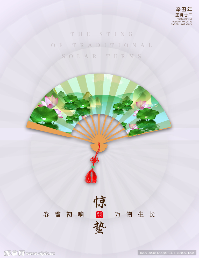 惊蛰