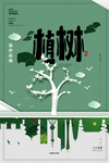 植树节海报
