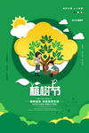 植树节海报
