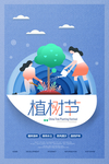 植树节海报