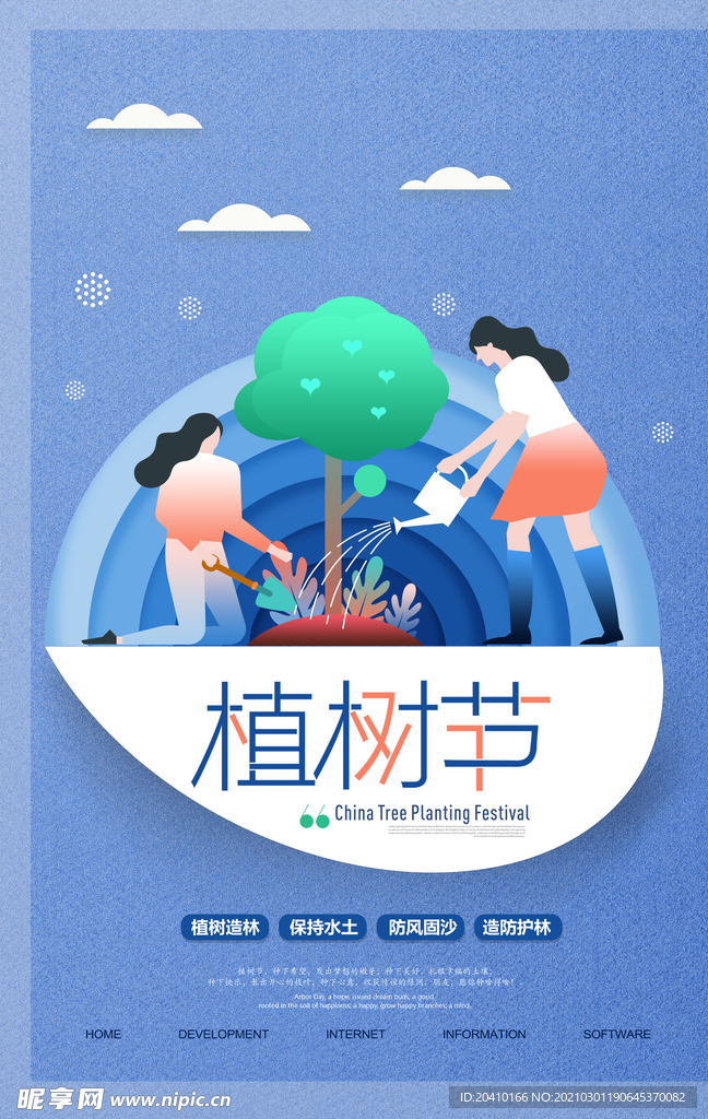 植树节海报