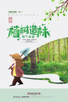 植树节海报