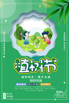 植树节海报