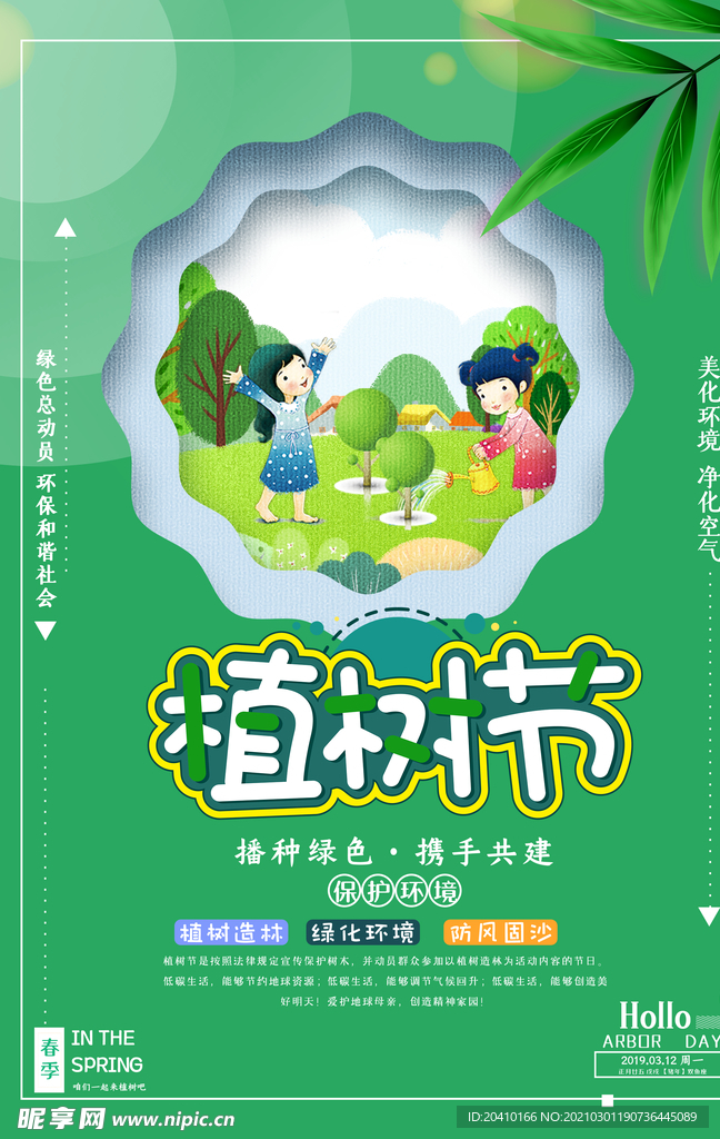 植树节海报