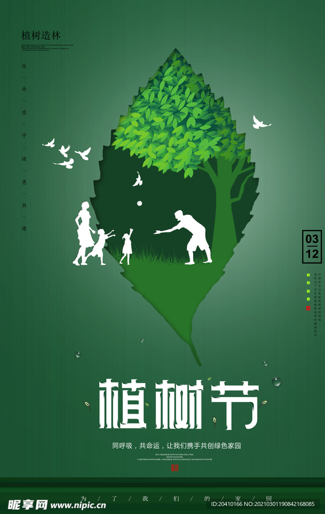 植树节海报
