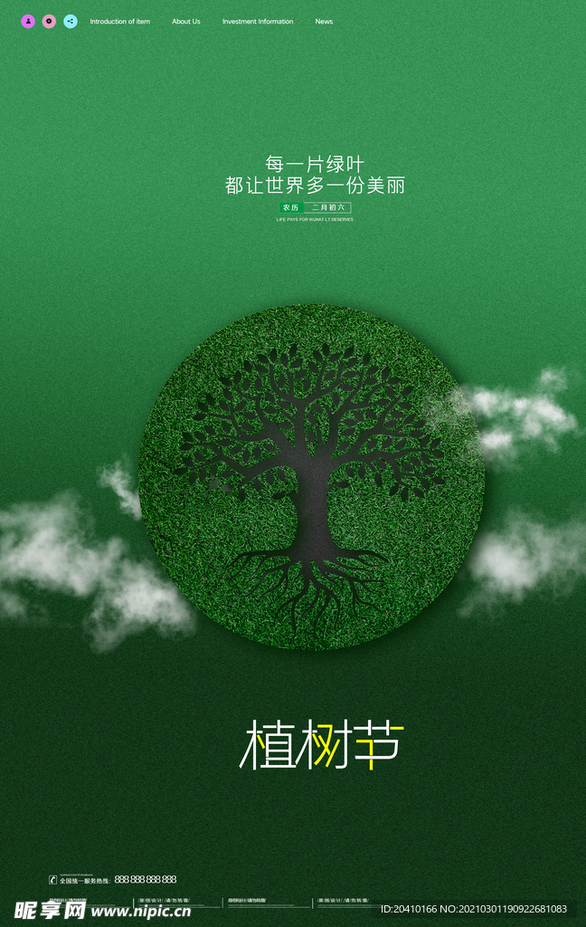 植树节海报