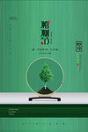 植树节海报