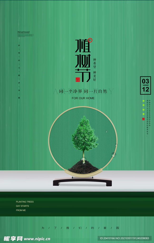 植树节海报