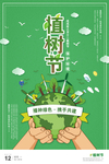 植树节海报