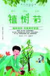 植树节海报