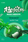植树节海报